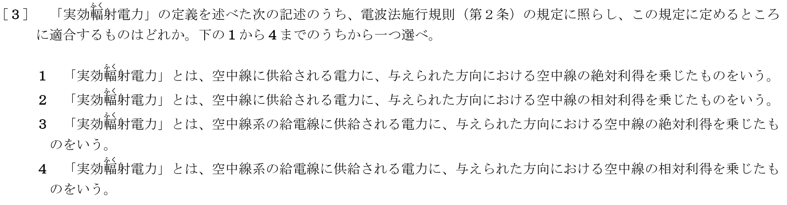 一陸特法規令和5年6月期午前[03]